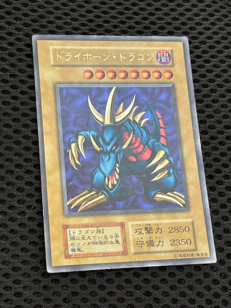 バ*ー様 美品　トライホーン・ドラゴン　ダイヤモンドカット　初期　ウルトラレア