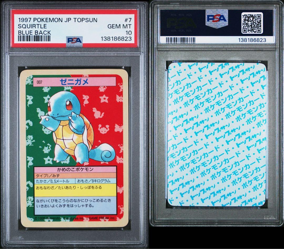 PSA10 トップサン ゼニガメ 裏面青 SQUIRTLE Blue back