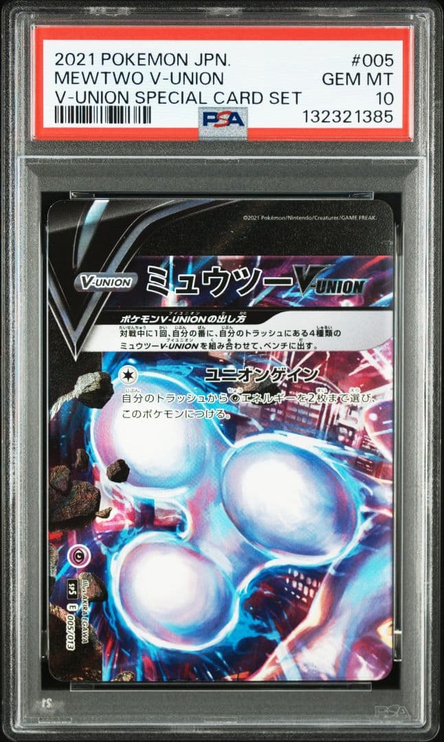 【PSA10】　8連番　ゲッコウガ　ミュウツー　ブイユニオン　計8枚