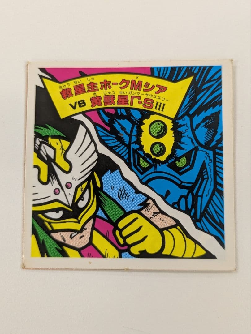 【順次値引き】ガムラツイスト　光帝ジルコニア　黄色ホロ（良状態品）