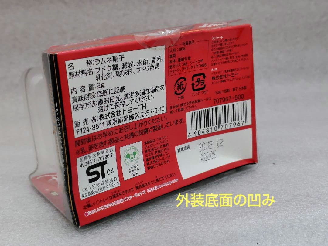 ディズニーキャラクター　トミカエディション　15個　まとめ売り