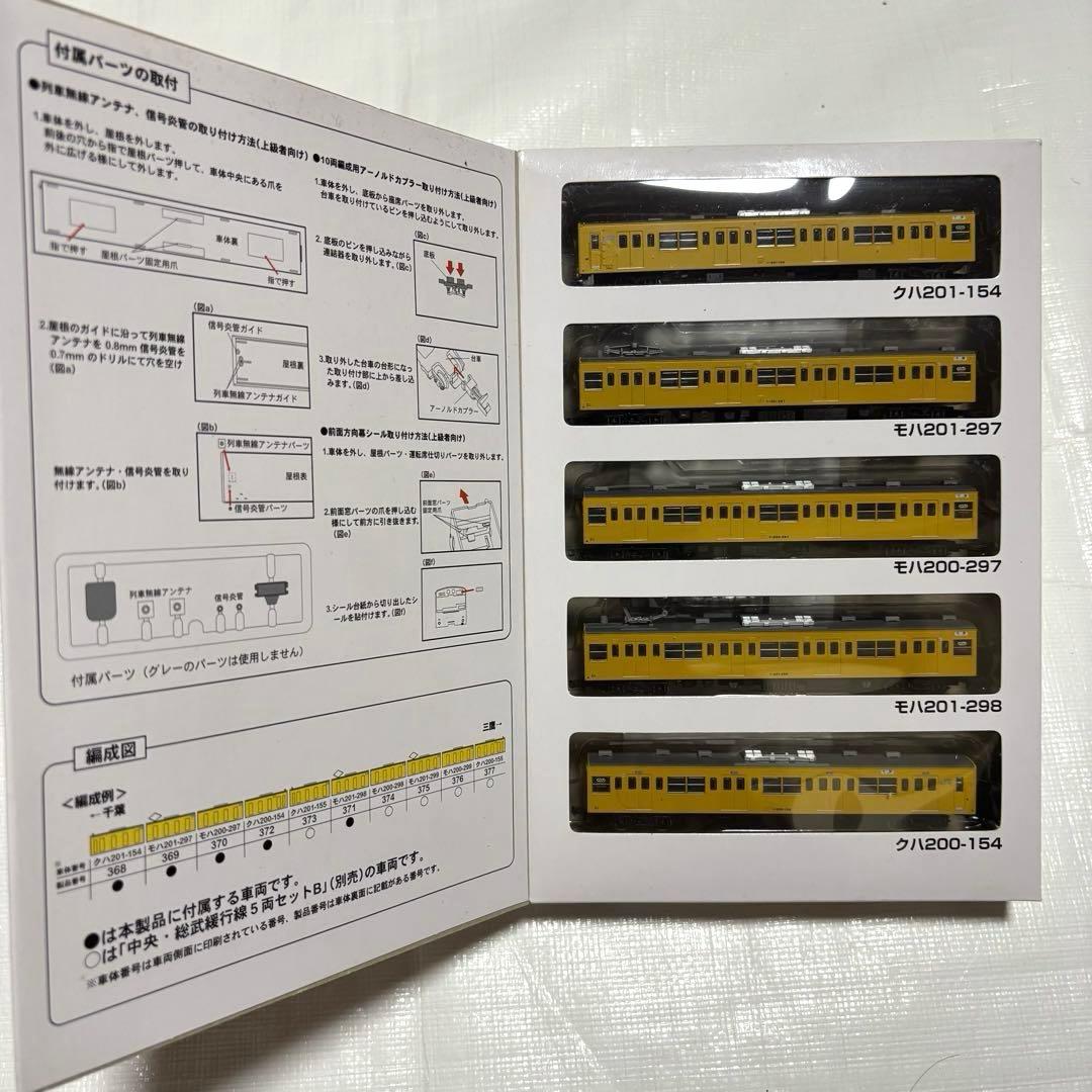 TOMYTEC JR201系中央・総武緩行線A・B10両セット