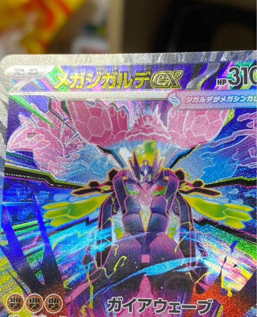 メガジガルデex SAR [M3 113/080](ムニキスゼロ) エラーカード