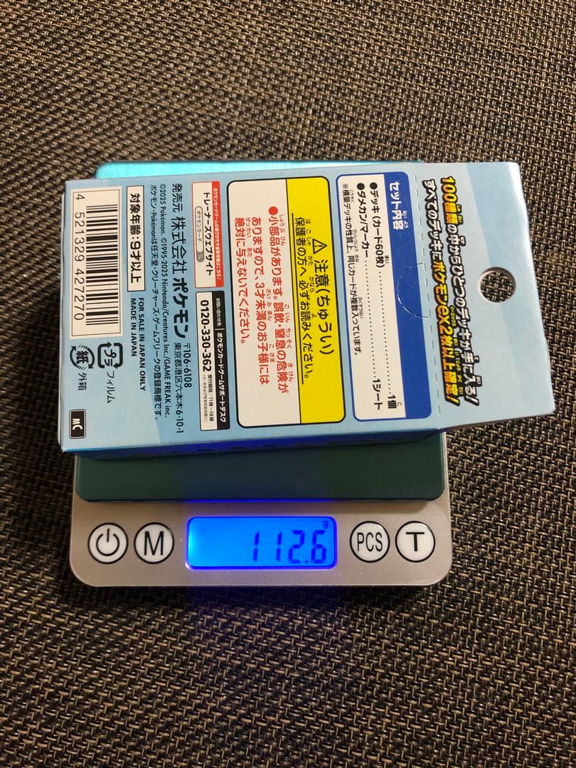 ポケセン産　112.6g スタートデッキ100
