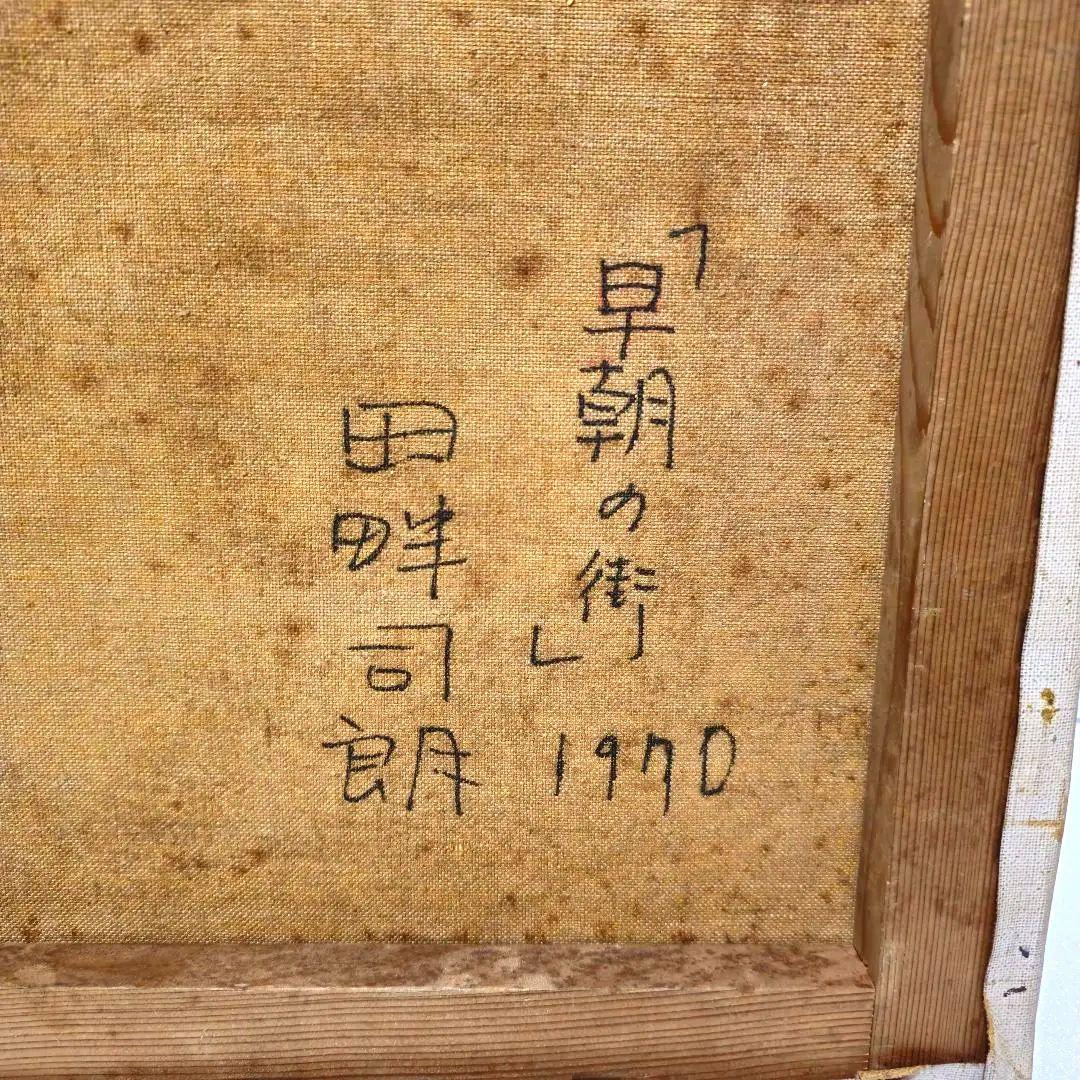 【絵画】 早朝の街 1970年油彩画