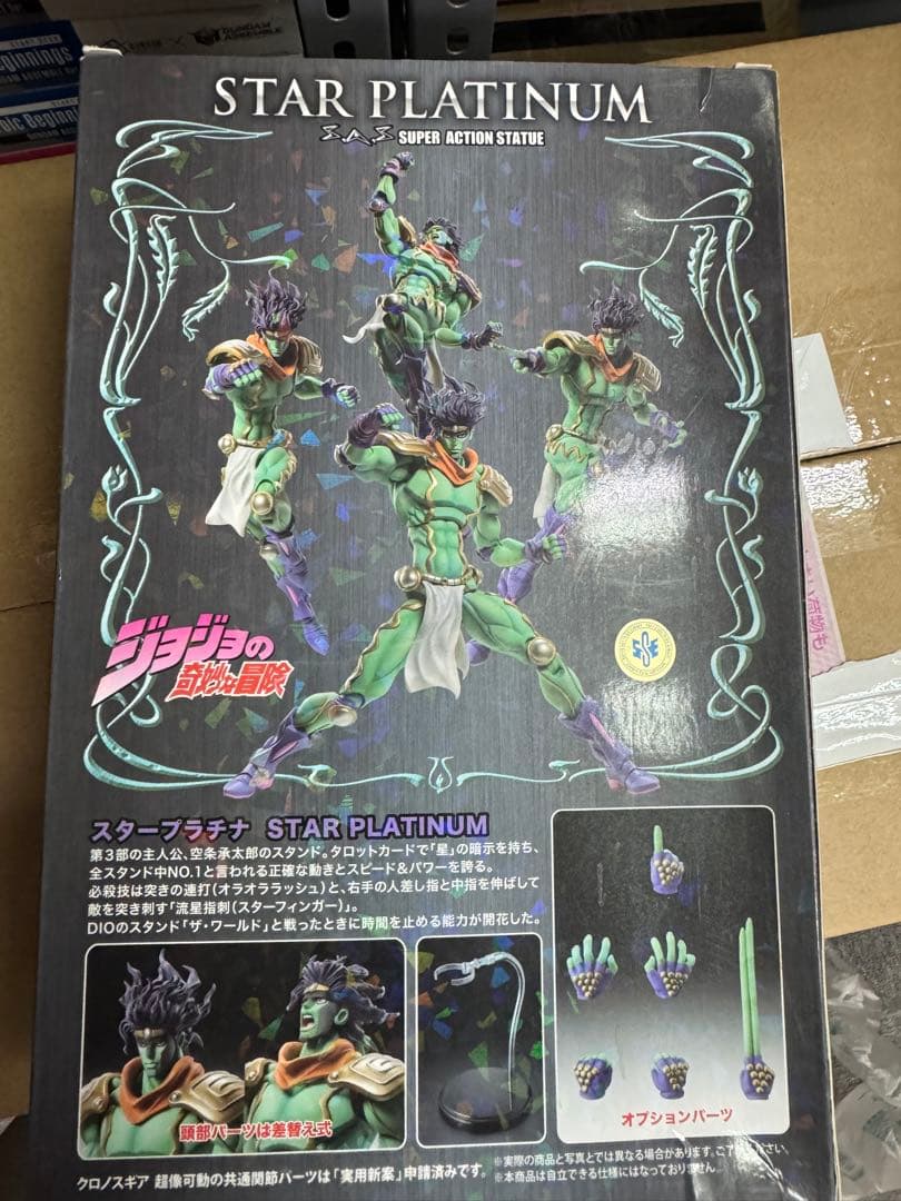超像可動BIG 「ジョジョの奇妙な冒険」第3部 スタープラチナ@荒木飛呂彦