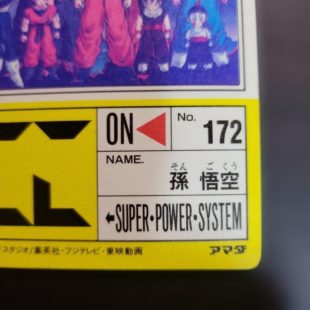 ドラゴンボールZ PPカード 634 Z戦士大集合