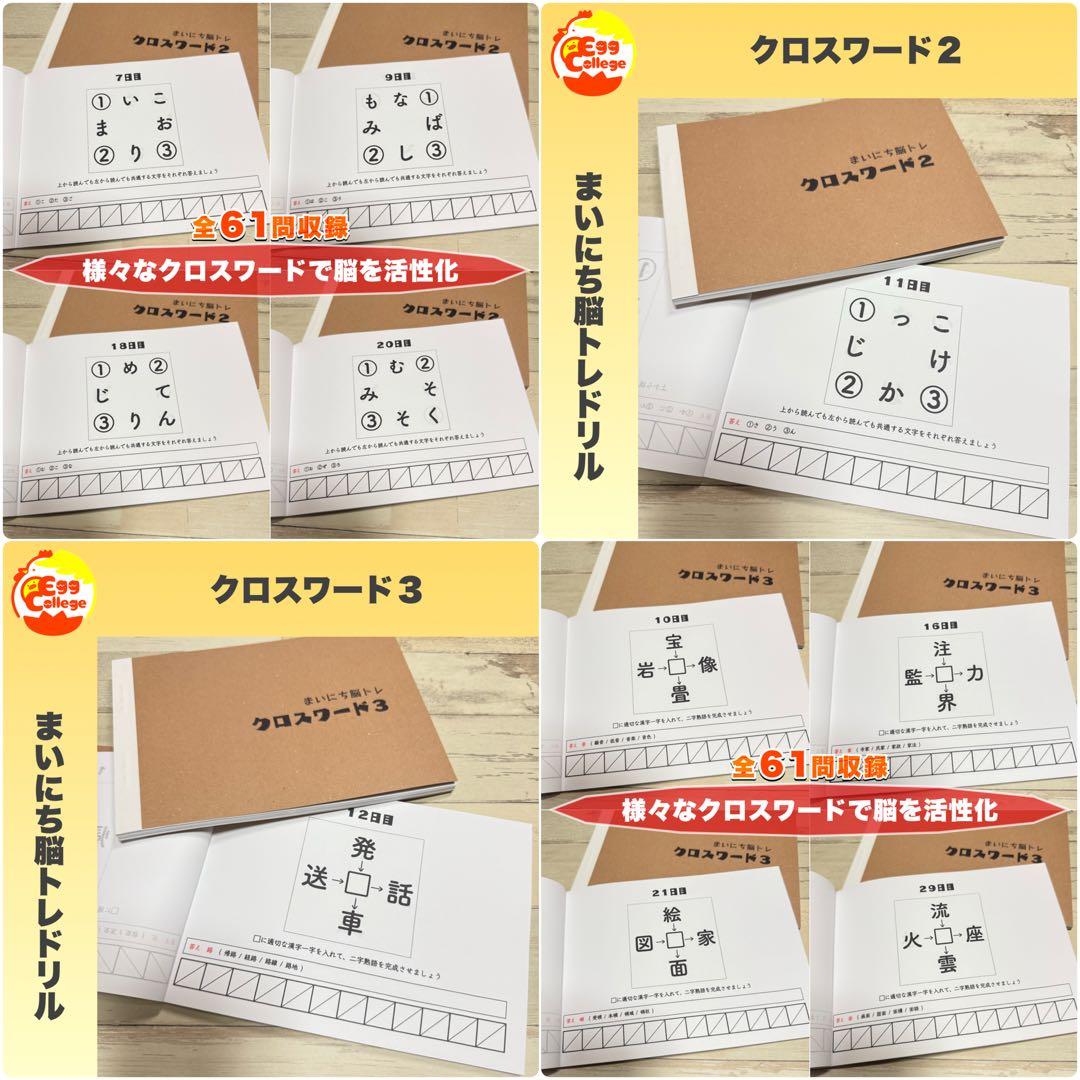 【まいにち脳トレドリル】新作２４種在庫処分　クイズ　頭の体操　ひらめき　リハビリ