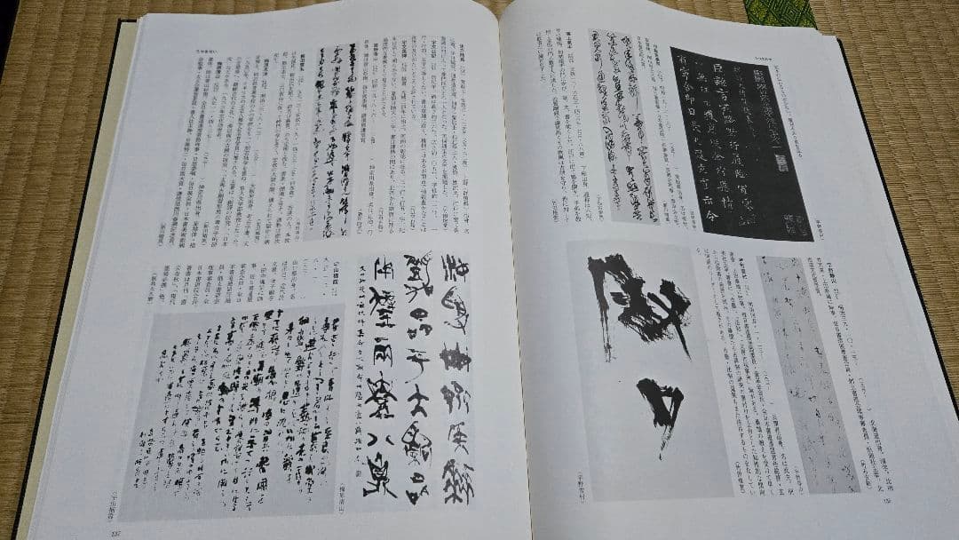 総合書道大辞典　全巻（18巻）セット売り！