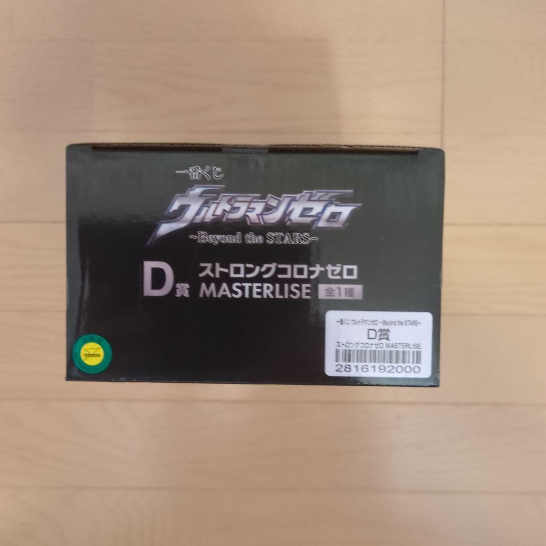 一番くじ ウルトラマンゼロ Beyond the STAR ABCDEラストワン