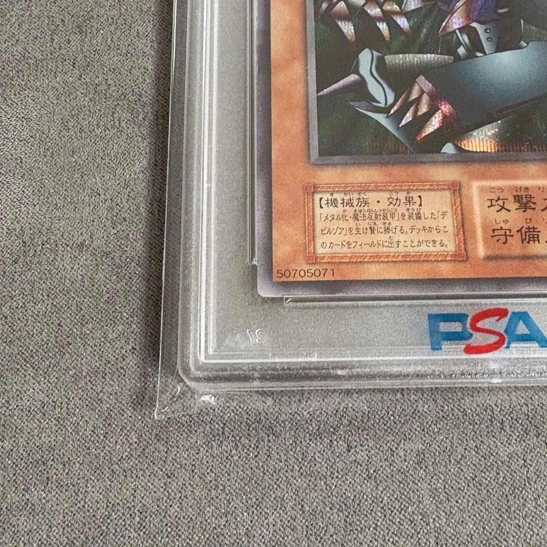 【PSA9】遊戯王レッドアイズブラックメタルドラゴン　メタルデビルゾア　連番