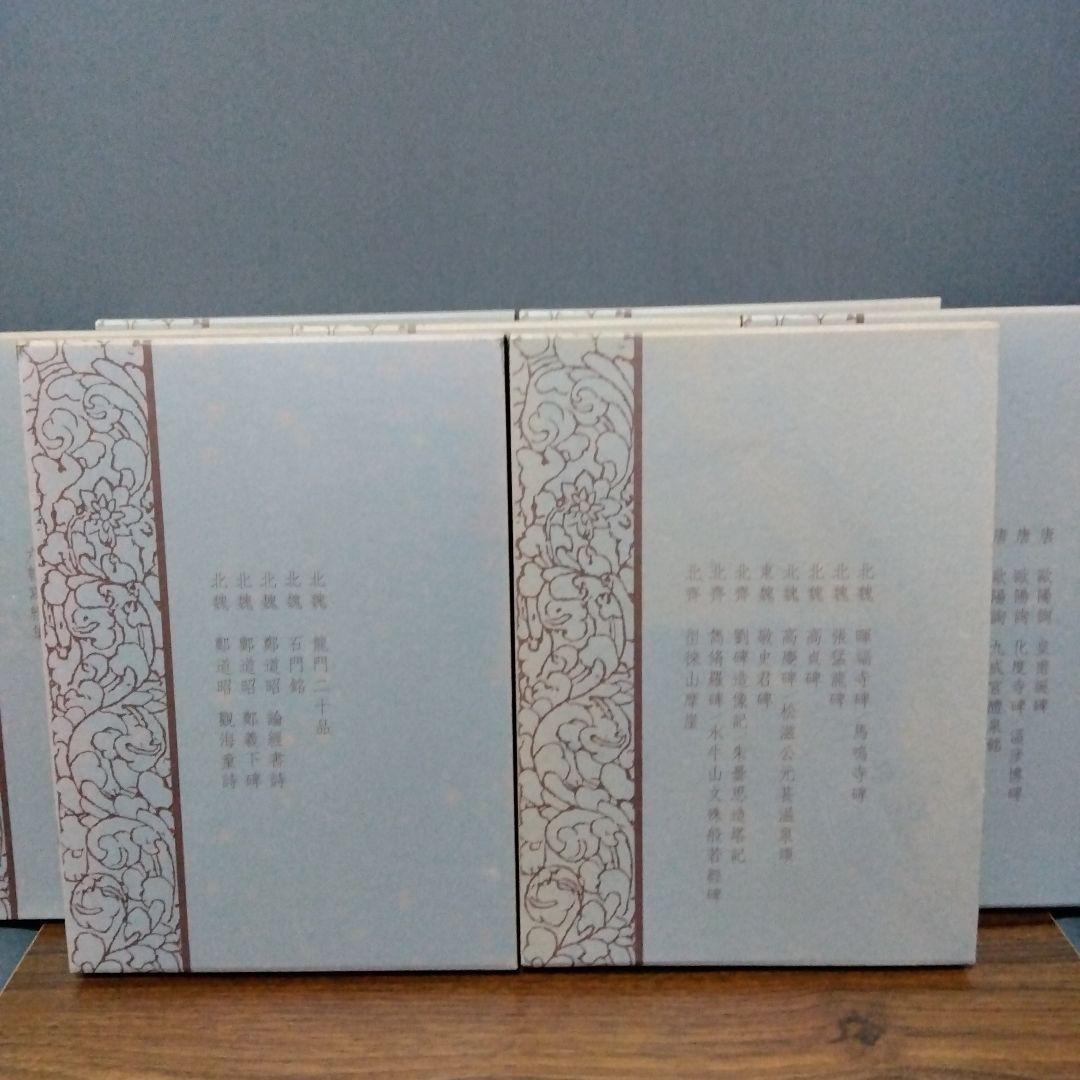 書跡名品叢刊 [合訂版] セット② 8巻～14巻 (外函有り)