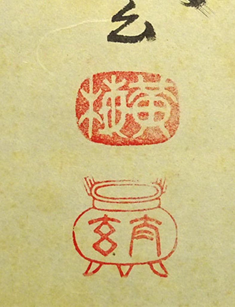 掛軸 大徳寺黄梅院小林太玄『松濤 二文字書』紙本 共箱付 掛け軸 a071416