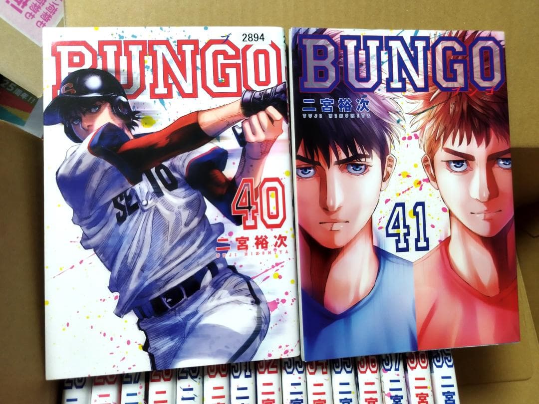 「BUNGO」ブンゴー ・1~41巻　 二宮裕次