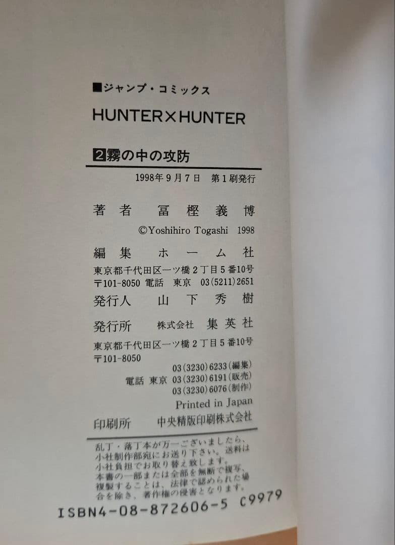 HUNTER×HUNTER ハンターハンター 全巻セット 冨樫義博 【全巻初版】