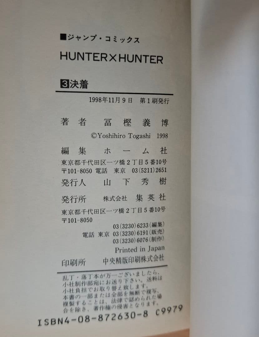HUNTER×HUNTER ハンターハンター 全巻セット 冨樫義博 【全巻初版】