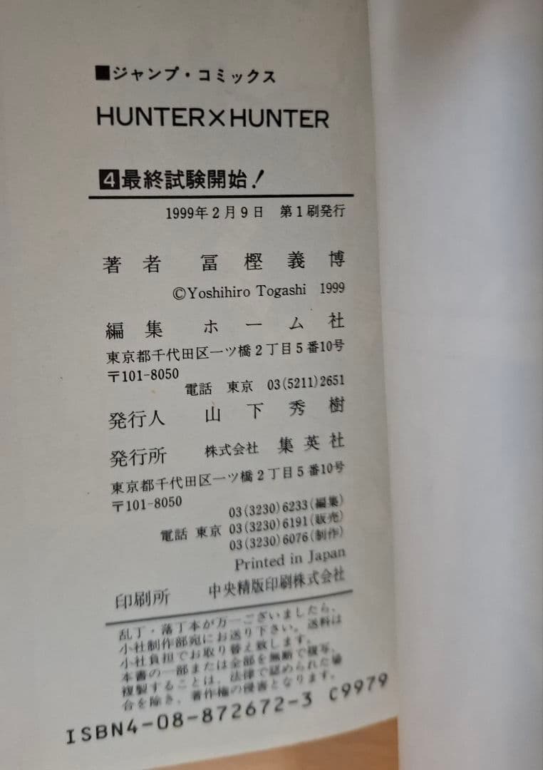 HUNTER×HUNTER ハンターハンター 全巻セット 冨樫義博 【全巻初版】