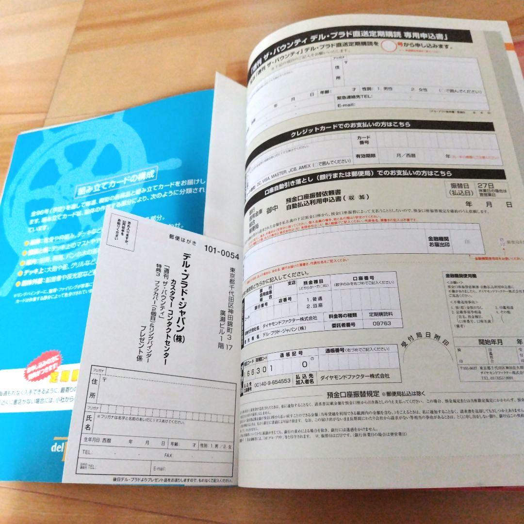バウンティ号を作る　デル・プラド　 帆船模型　1巻から16巻　未使用