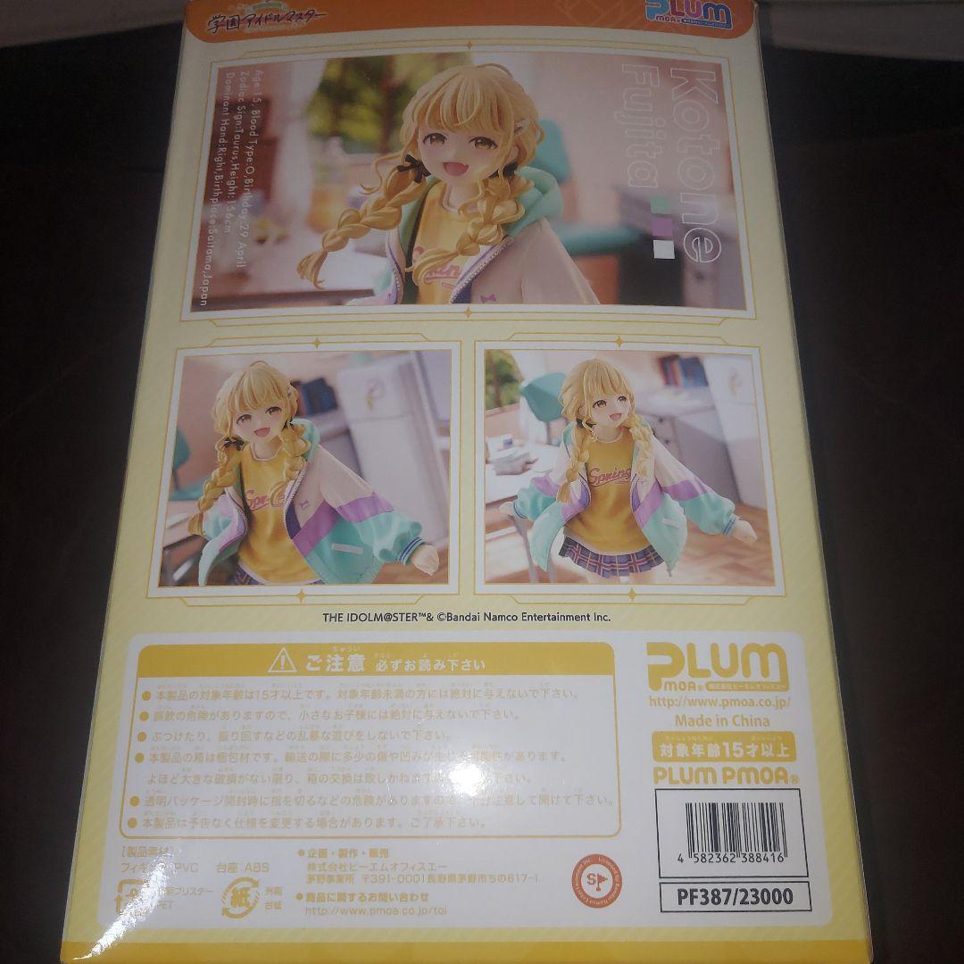 藤田ことね 学園アイドルマスター 1/7 フィギュア PLUM 学マス