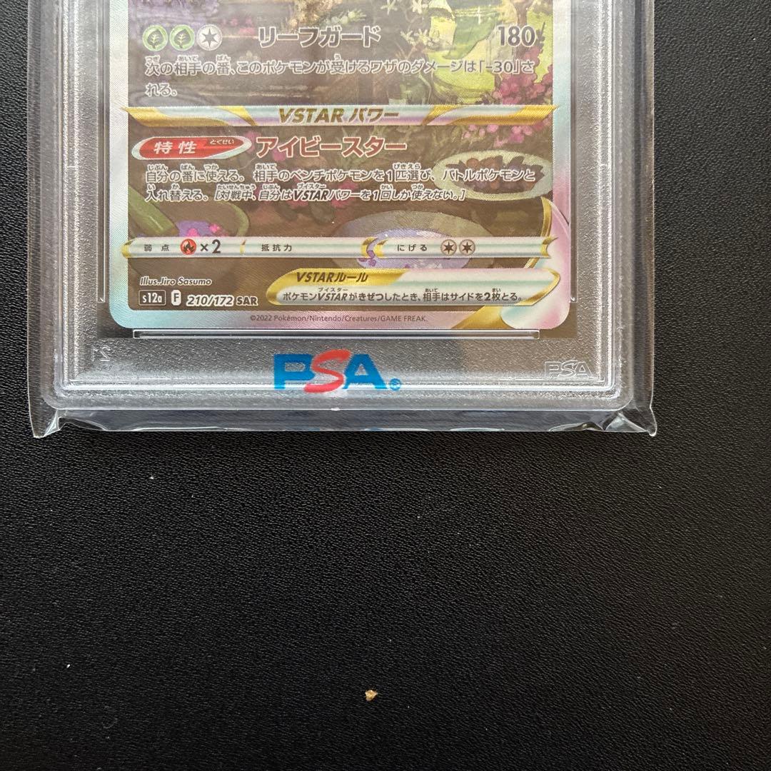 psa10 2022 ポケモンカード リーフィアVSTAR #210