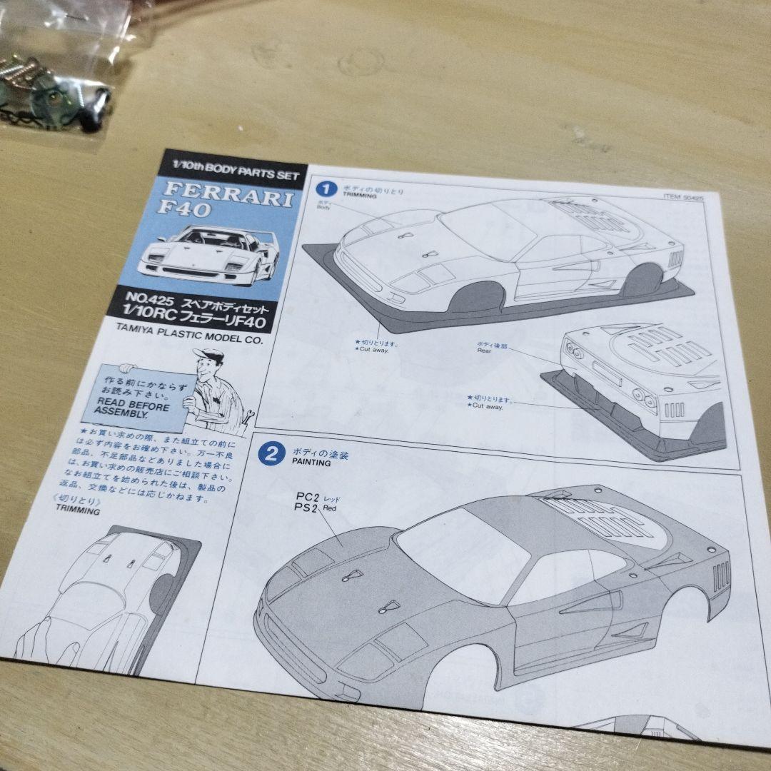 お*ま様 TAMIYA1/10フェラーリF40スペアボディセット