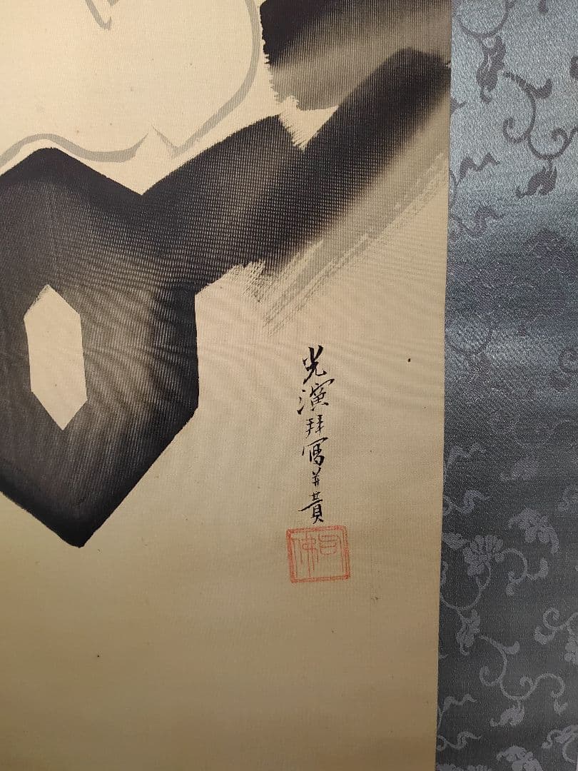 【茶道具】真宗大谷派第23世 法主大谷光演 (句仏)筆　観音画賛　軸B104