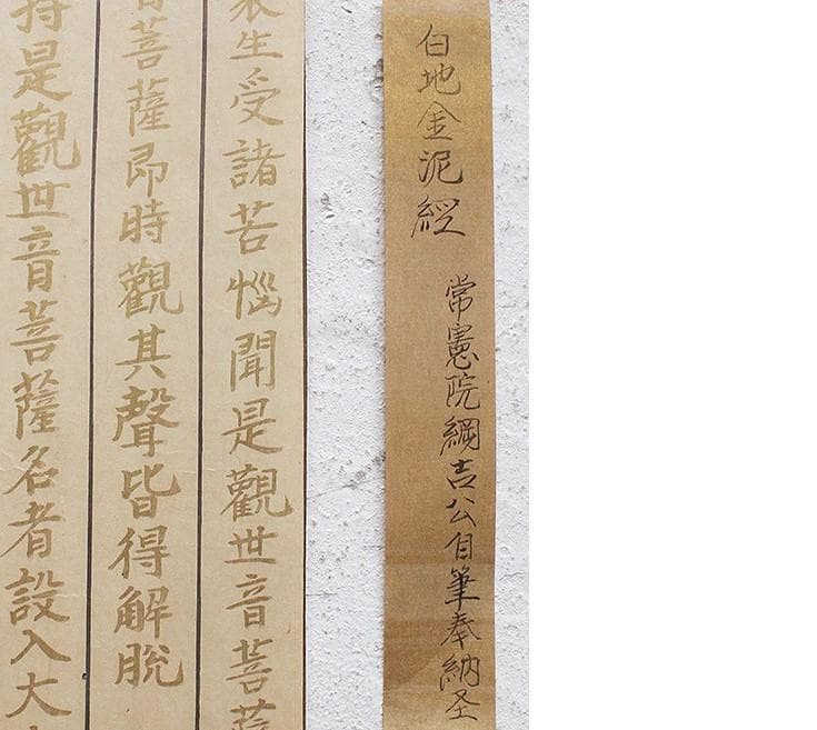 【真跡】★徳川綱吉 常憲院綱吉 奉納経白地金泥経 ★検） 徳川家光 空海 最澄