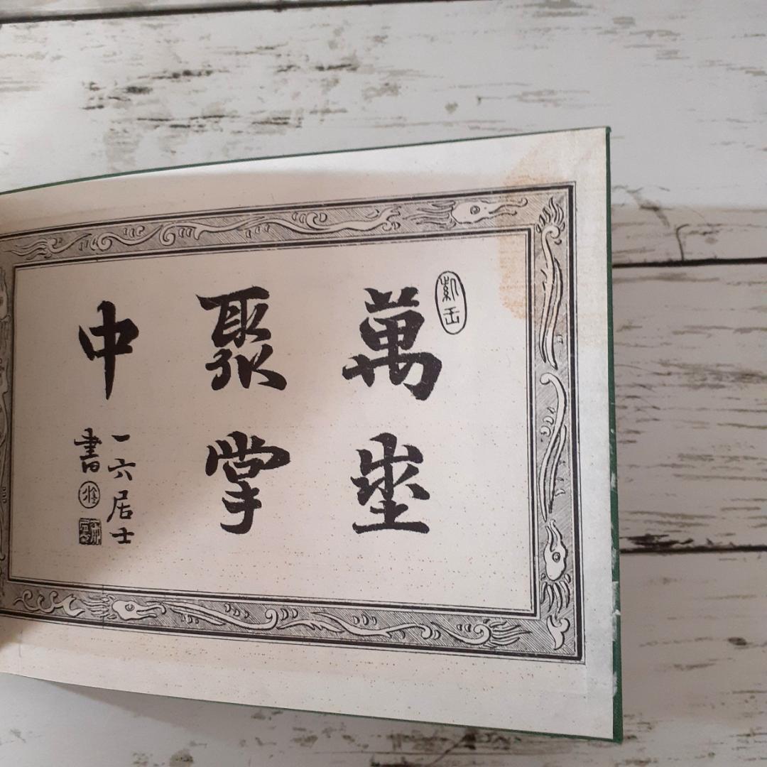 明治新撰　播磨名所図絵