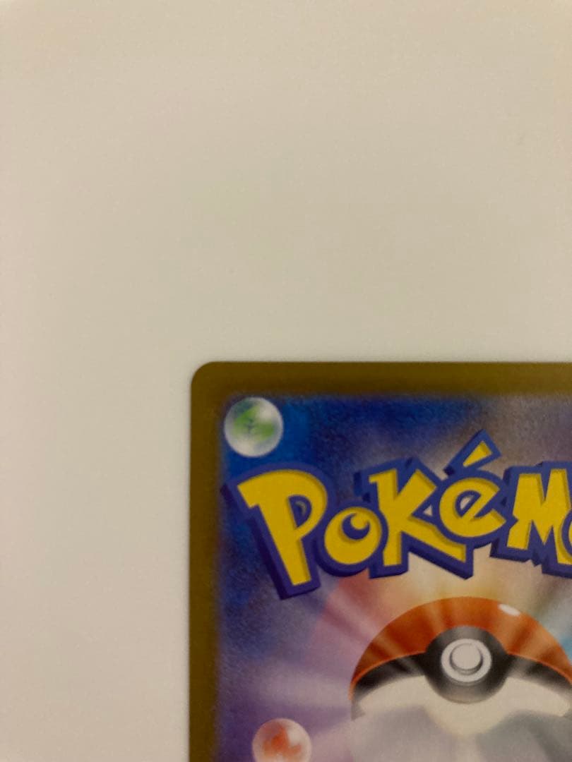 スタートデッキ100 025 ピカチュウex SAR フルセット