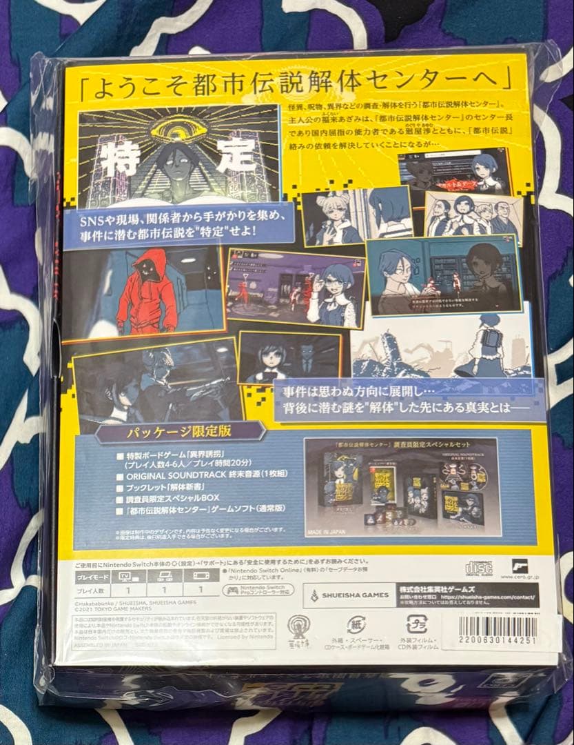 都市伝説解体センター 調査員限定スペシャルセット