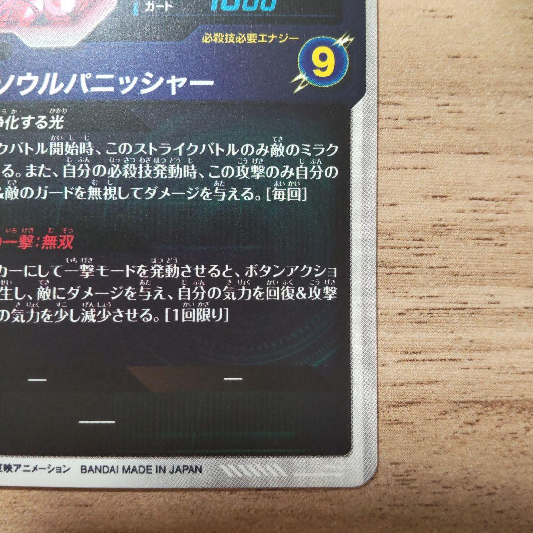 SDV7-062 パラレル ゴジータ ドラゴンボールスーパーダイバーズ