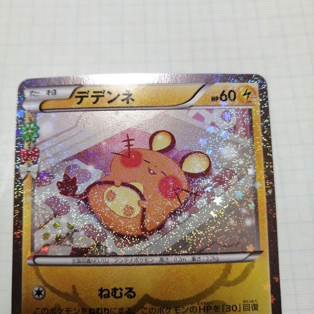 ポケモンカード　デデンネ　ポケキュン