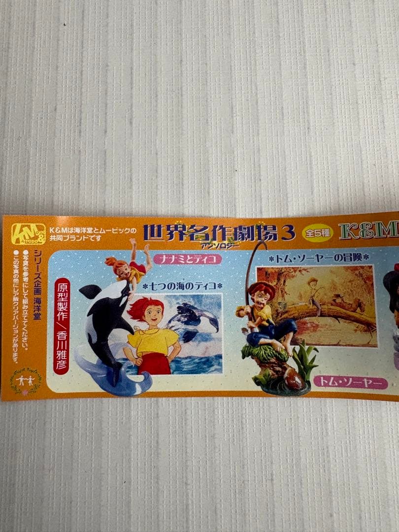 世界名作劇場1・2・3フィギュア全15種フルセット 未開封