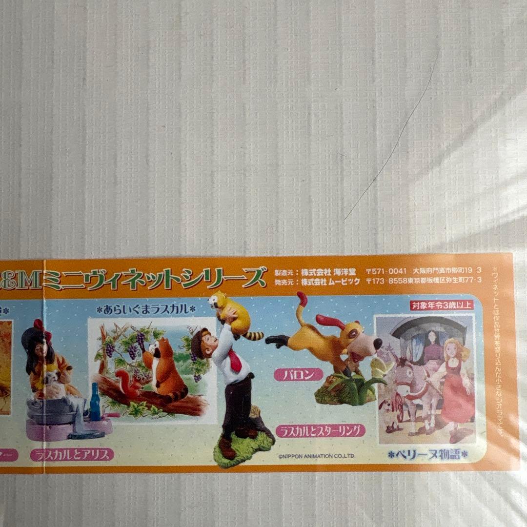 世界名作劇場1・2・3フィギュア全15種フルセット 未開封