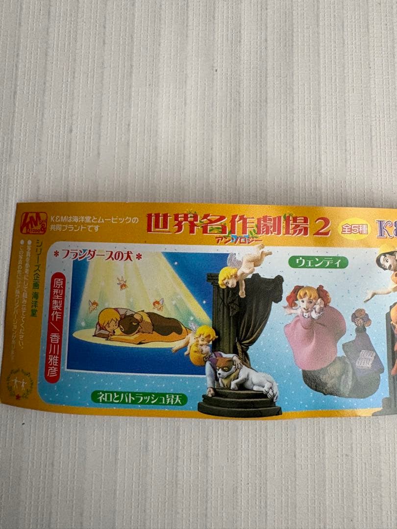 世界名作劇場1・2・3フィギュア全15種フルセット 未開封