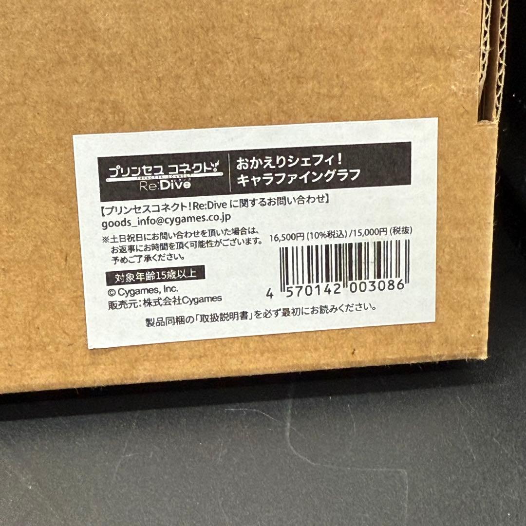 おかえりシェフィ！ キャラファイングラフ