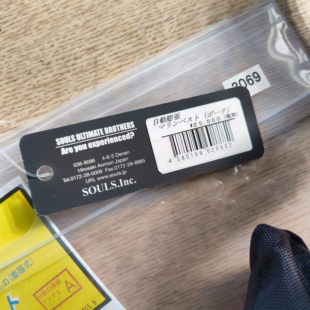 SOULS マリンベスト KK-1　ソウルズ　ライフジャケット　未使用品