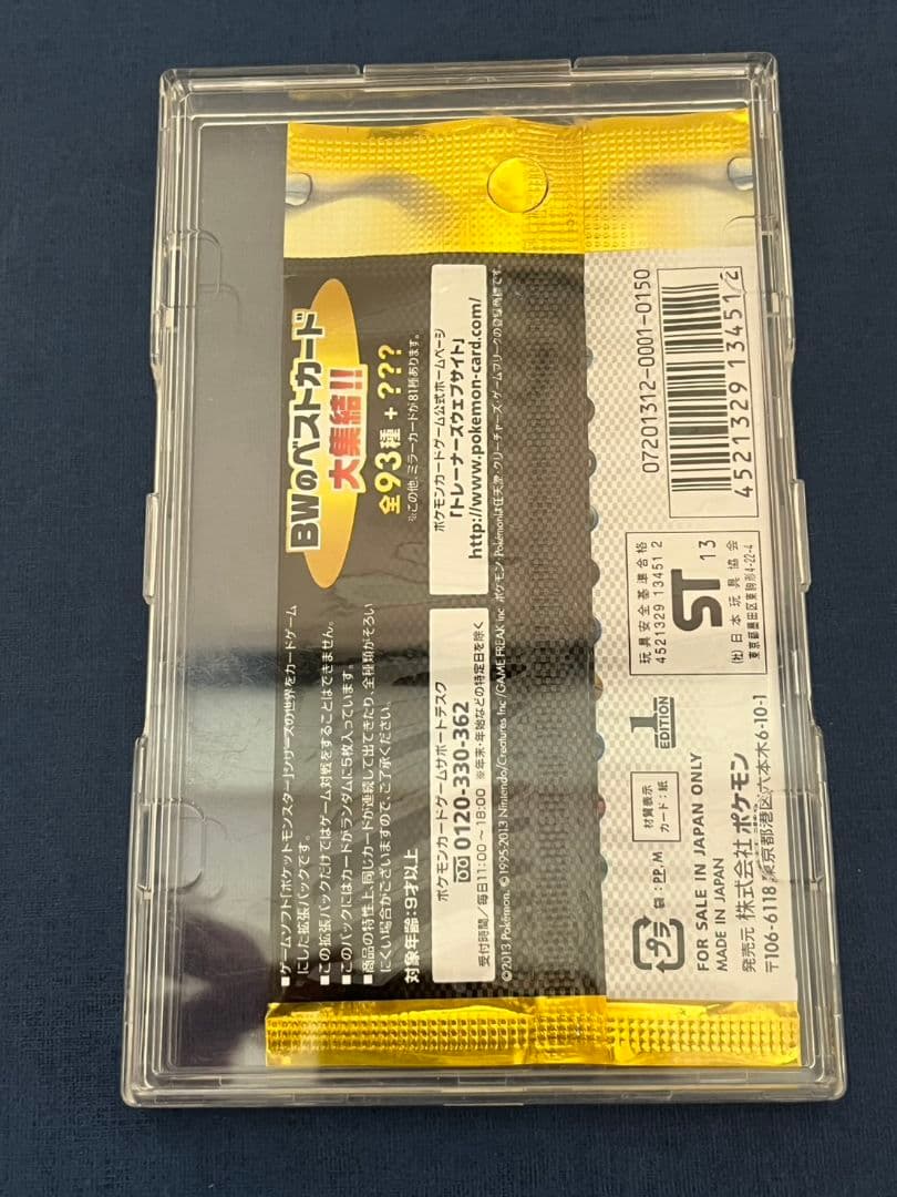 ポケモンカードゲーム 絶版パック　EXバトルブースト　未開封