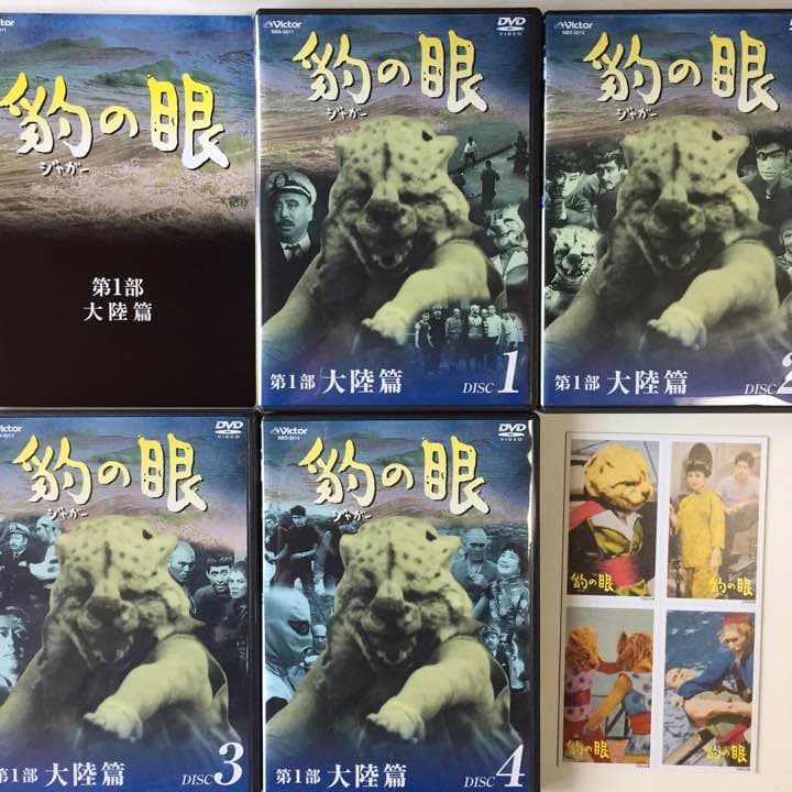 ジャガーの眼 第１部大陸編 DVDBOX1 全4巻