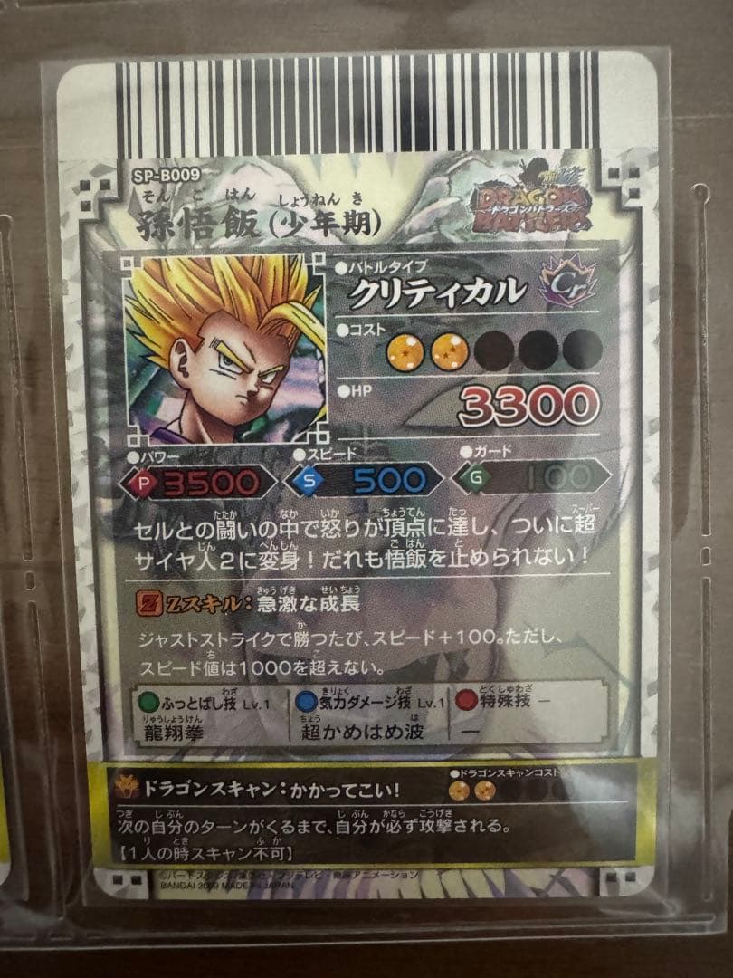 ドラゴンボール改　ドラゴンバトラーズ SP1 キャンペーン 9種類まとめ売り
