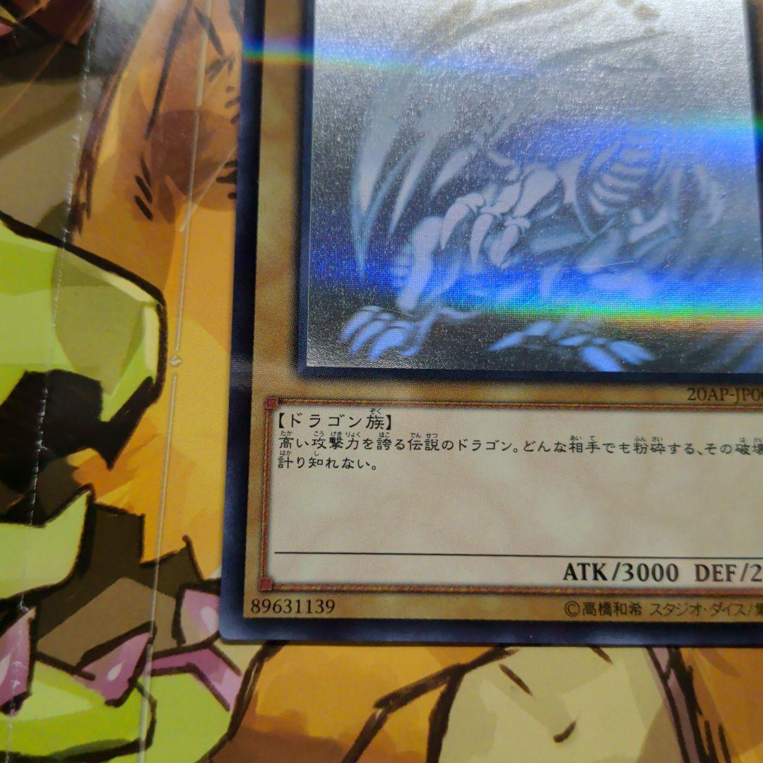 遊戯王　青眼　ホロパラ　20AP-JP000