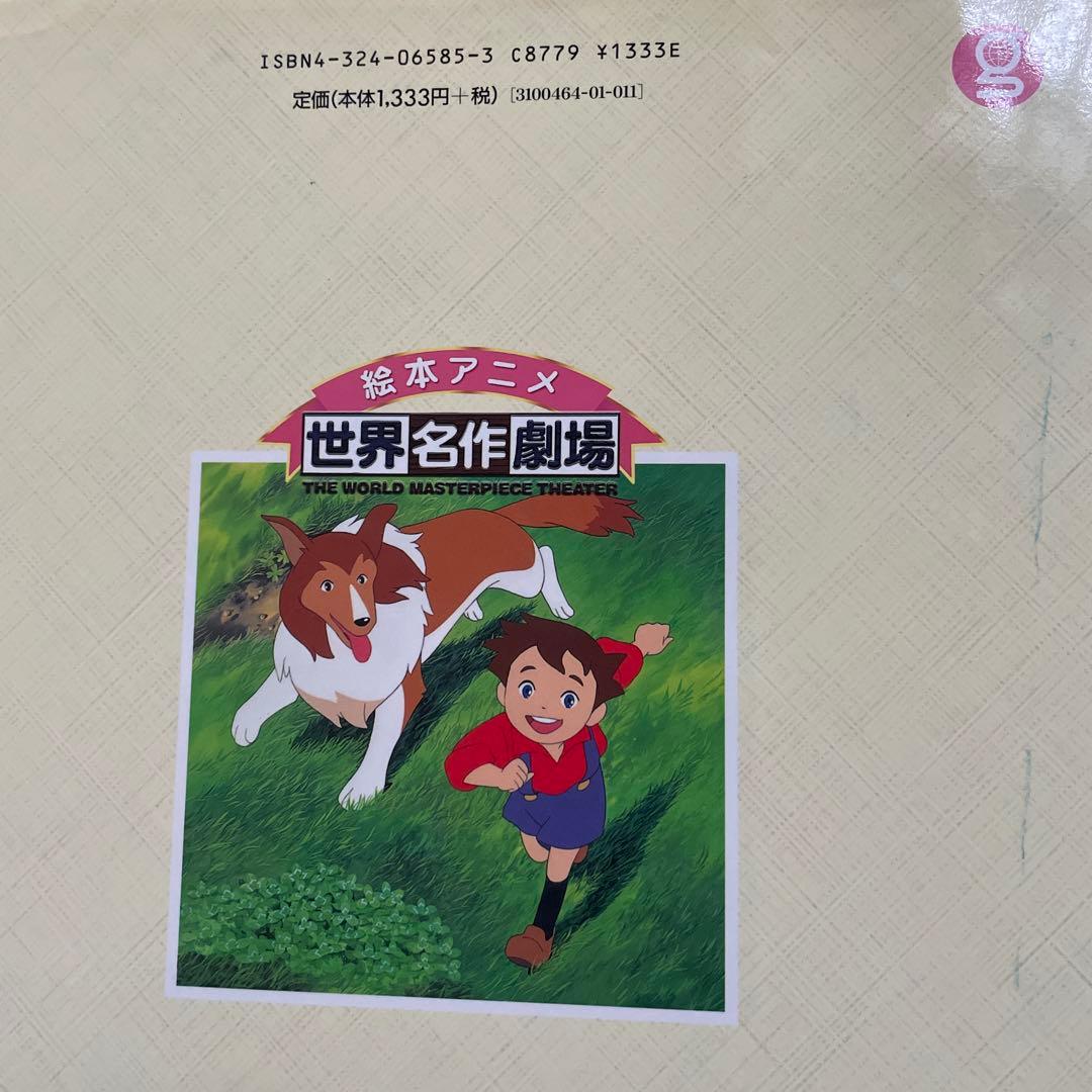 絵本アニメ世界名作劇場12冊セット