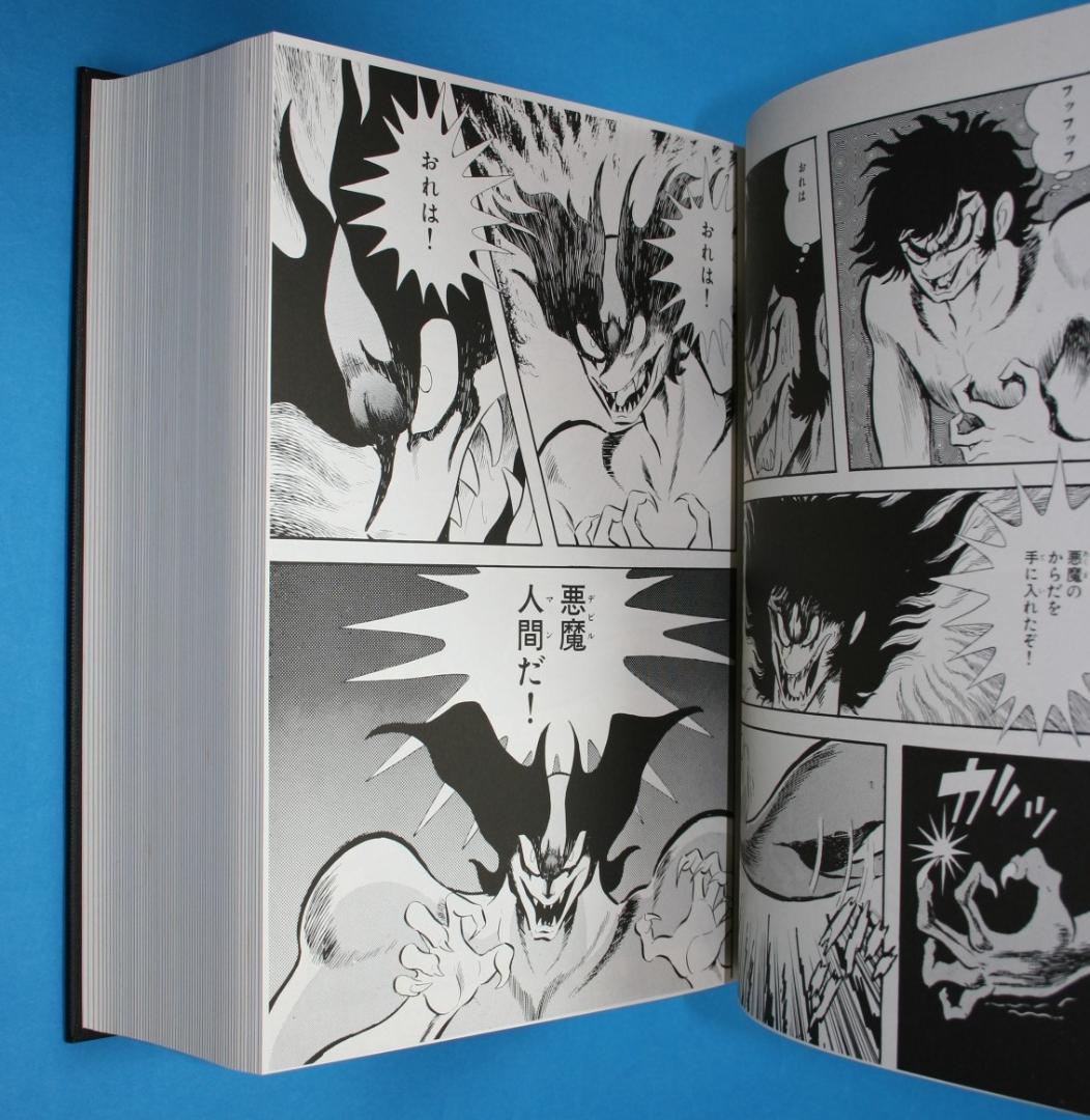 ◇双葉社【デビルマン】全1巻★永井豪とダイナミックプロ◇B5ハードカバー☆扉絵集