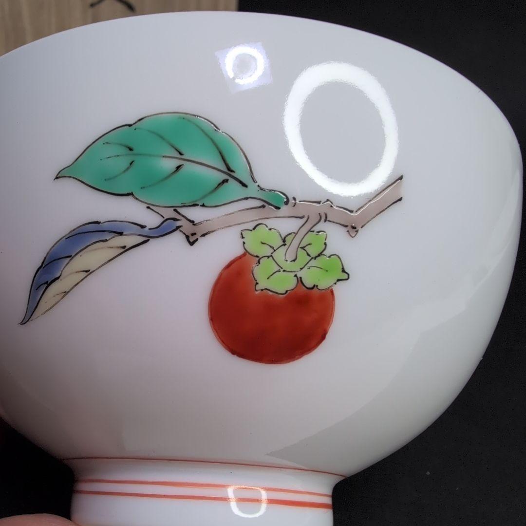 十五代柿右衛門窯 錦 柿文 飯碗