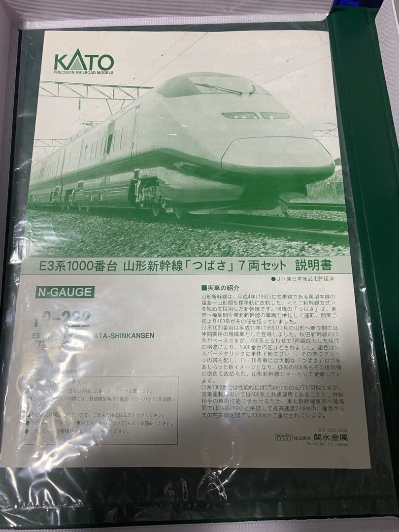 KATO 10-222 E3系1000番台 山形新幹線「つばさ」　7両セット