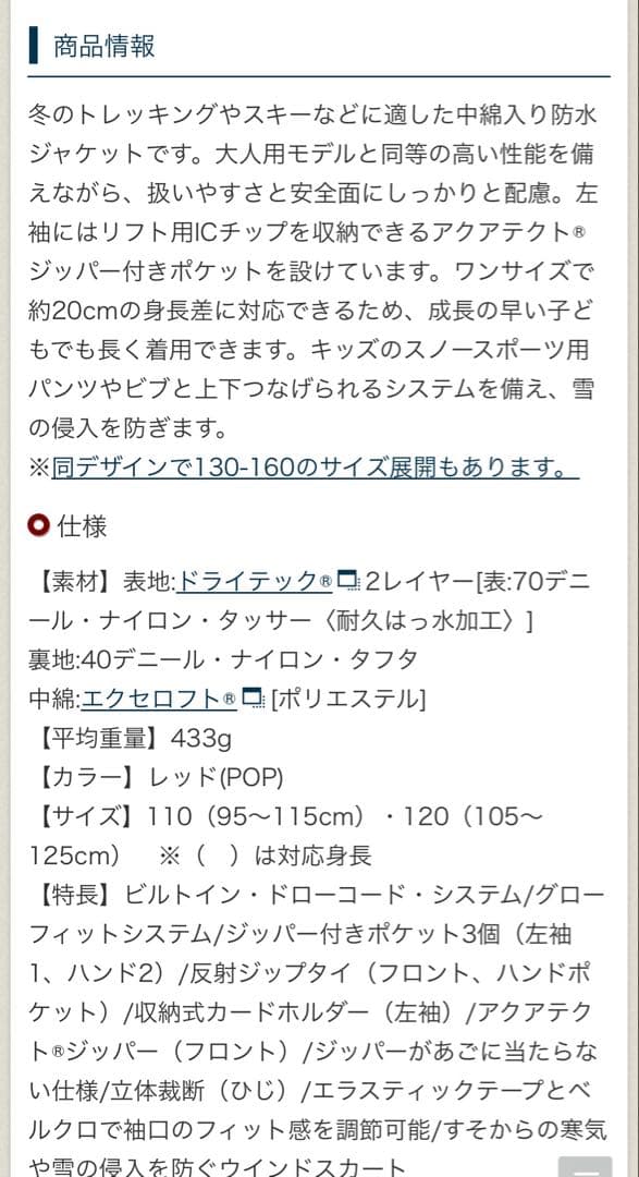 美品モンベルキッズ120cm スキーウェア　上下セット