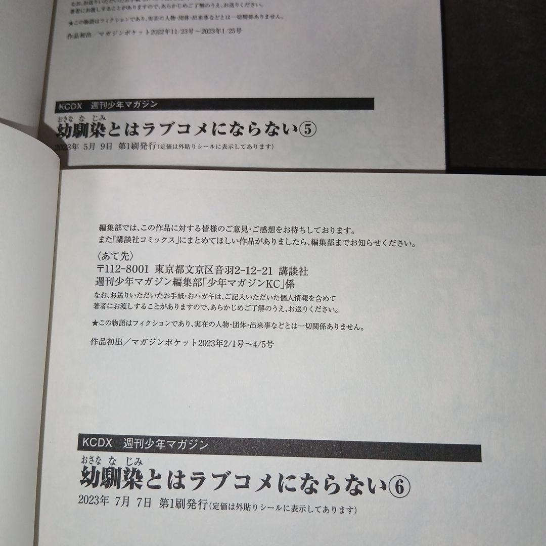 幼馴染とはラブコメにならない1〜18巻　1.2巻以外、初版　5冊未開封品　特典付
