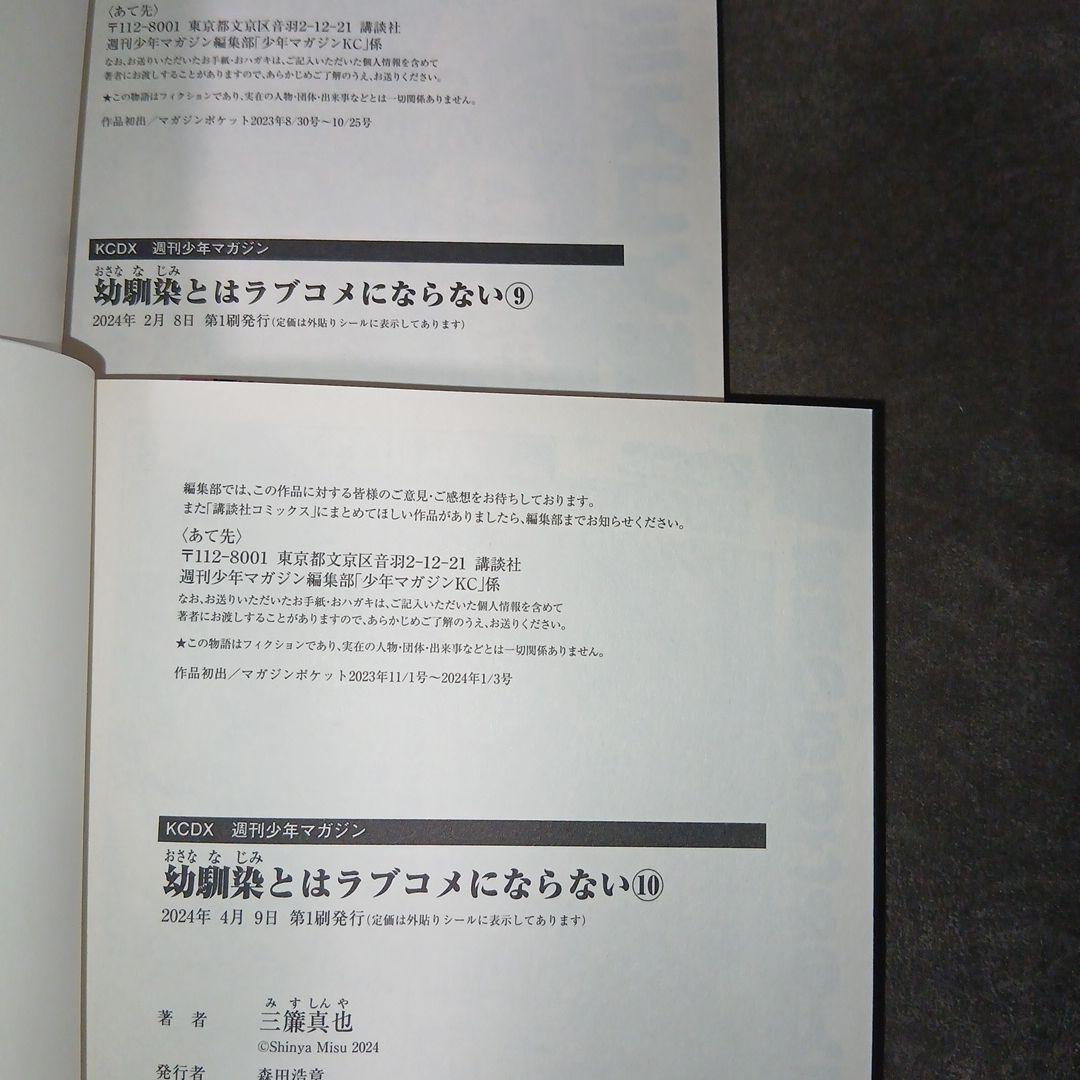 幼馴染とはラブコメにならない1〜18巻　1.2巻以外、初版　5冊未開封品　特典付