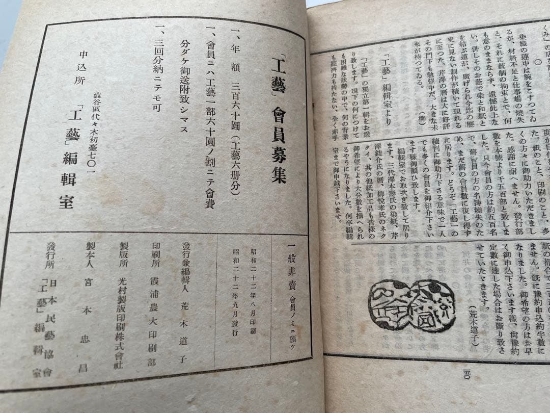 版画家　棟方志功　工藝 118号　表紙:棟方志功　日本民藝協会　1947年発行