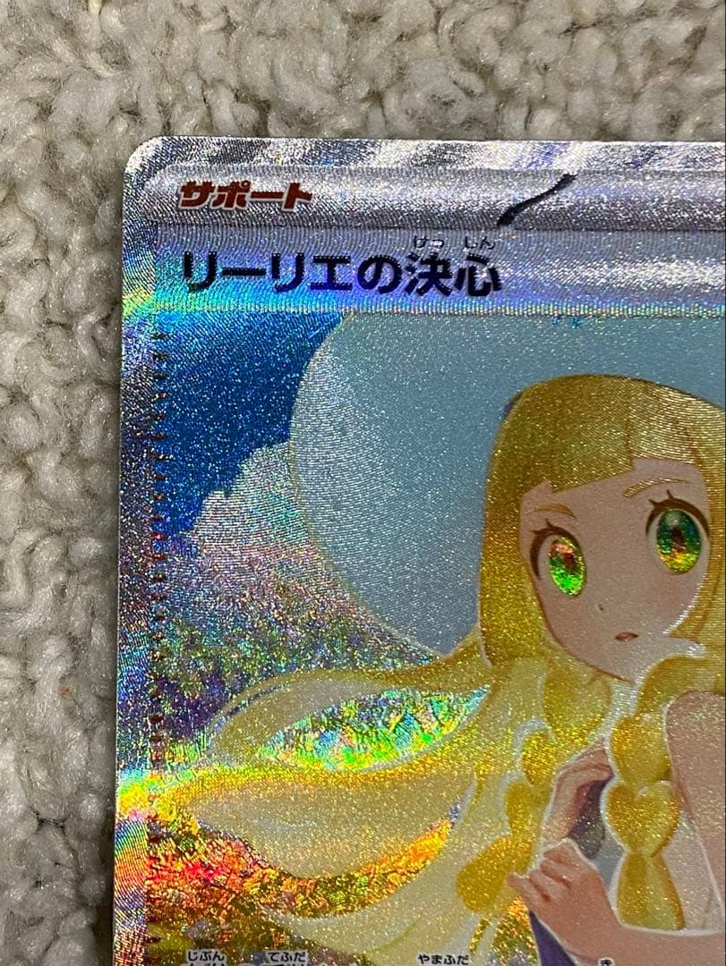 ♪*♪様 リーリエの決心　SAR メガブレイブ